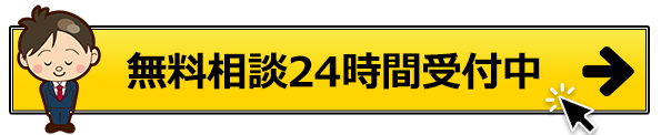 24時間無料相談受付中　アクセルファクター